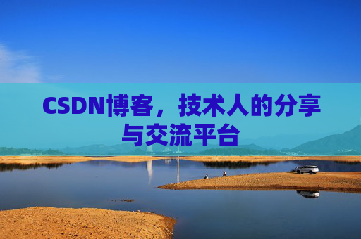 CSDN博客导出工具,便捷高效的博客内容管理工具